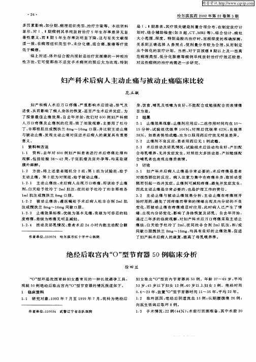 绝经后取宫内“O”型节育器50例临床分析