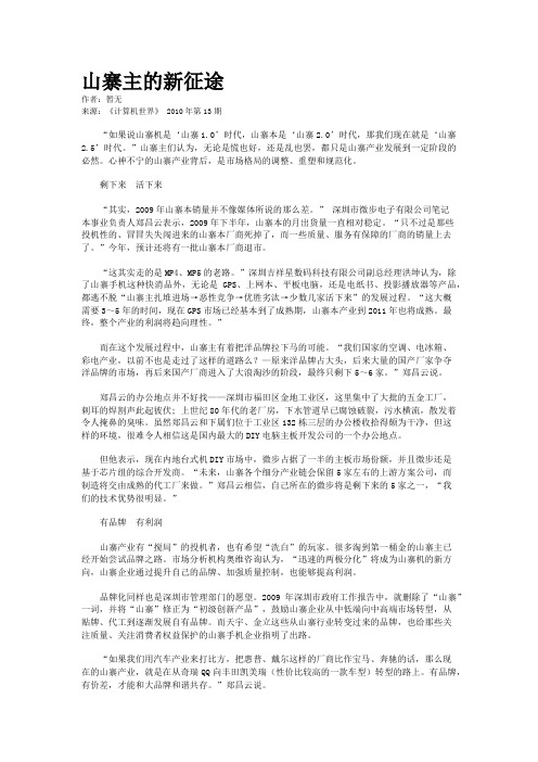 山寨主的新征途