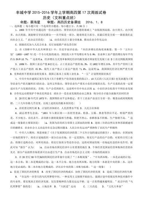 江西丰城中学15-16学年上学期补习班历史周练试卷(1.8)