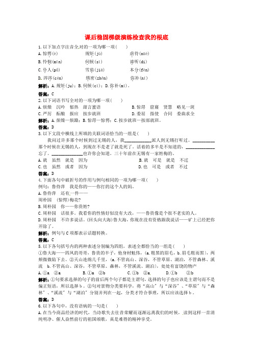 高中语文 9.雷雨(节选)课后巩固 粤教版必修5