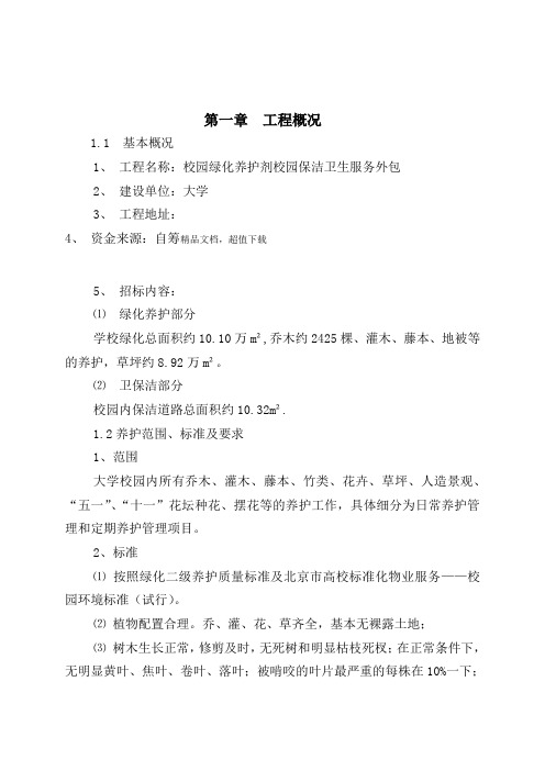 大学绿化养护及路面保洁方案