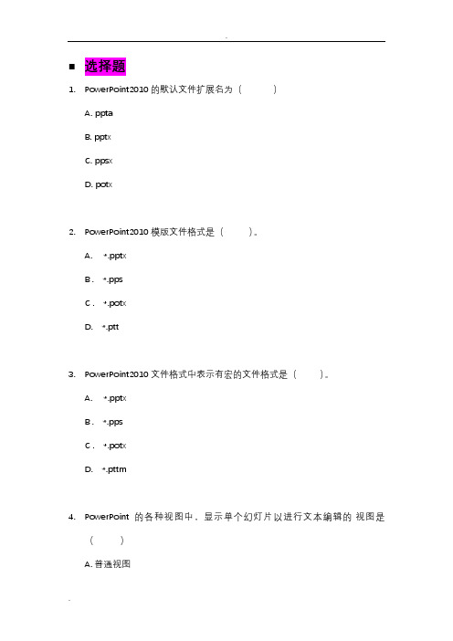 PowertPoint2010题库