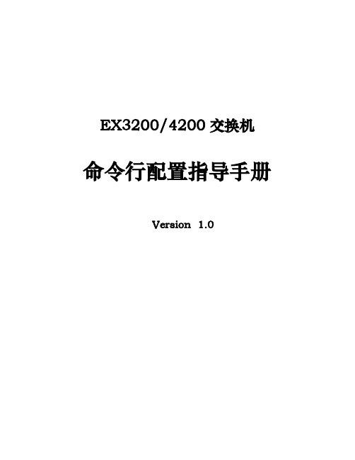 juniper交换机详细配置手册