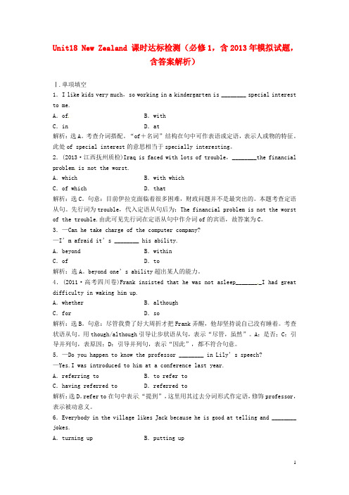 高考英语一轮复习 Unit18 New Zealand课时达标检测 新人教版必修1