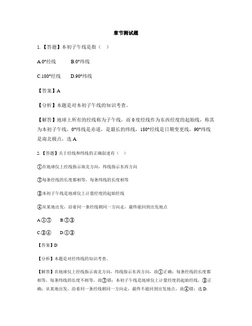 初中地理晋教版七年级上册第一章 地球──我们的家园1.1  认识地球面貌-章节测试习题