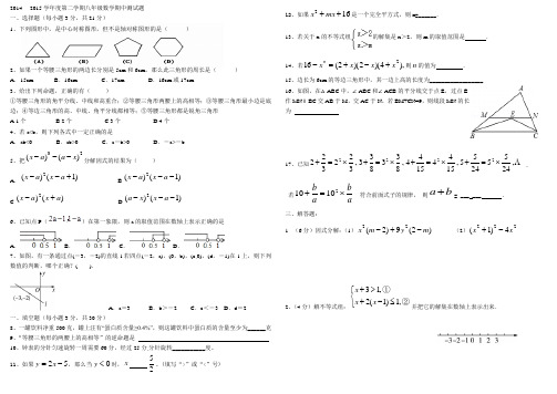 2014--2015八下数学期中测试