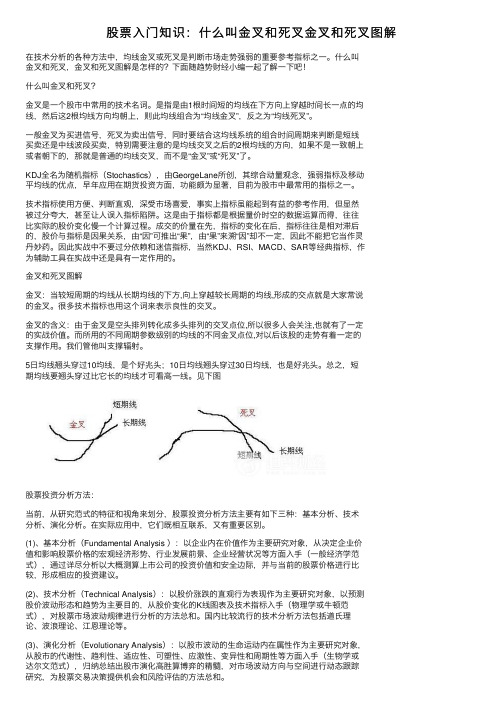 股票入门知识：什么叫金叉和死叉金叉和死叉图解