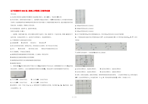 辽宁省朝阳市2022高二物理上学期第三次联考试题