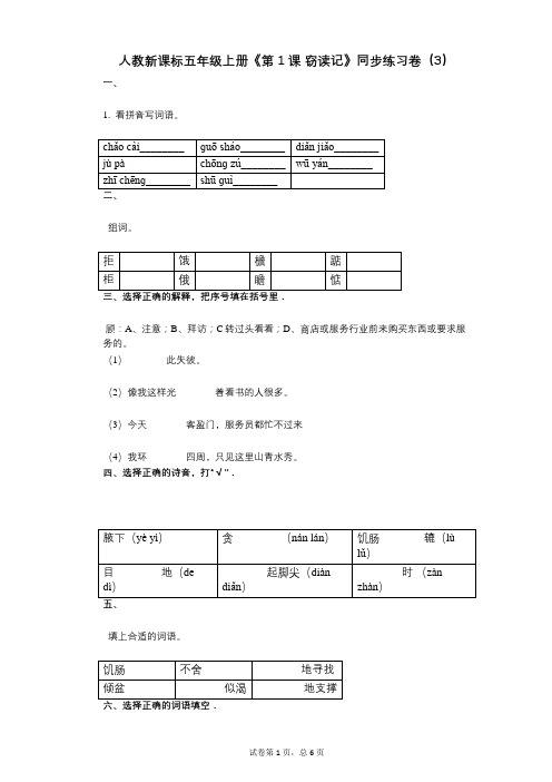 人教新课标五年级上册《第1课_窃读记》小学语文-有答案-同步练习卷(3)