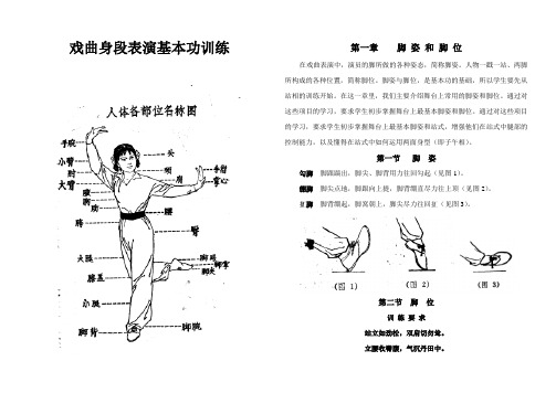 戏曲身段表演基本功训练-图文汇编