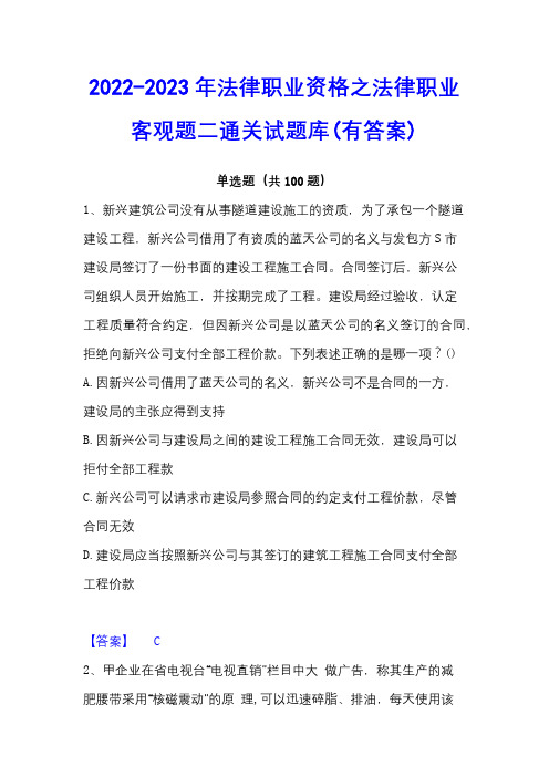 2022-2023年法律职业资格之法律职业客观题二通关试题库(有答案)