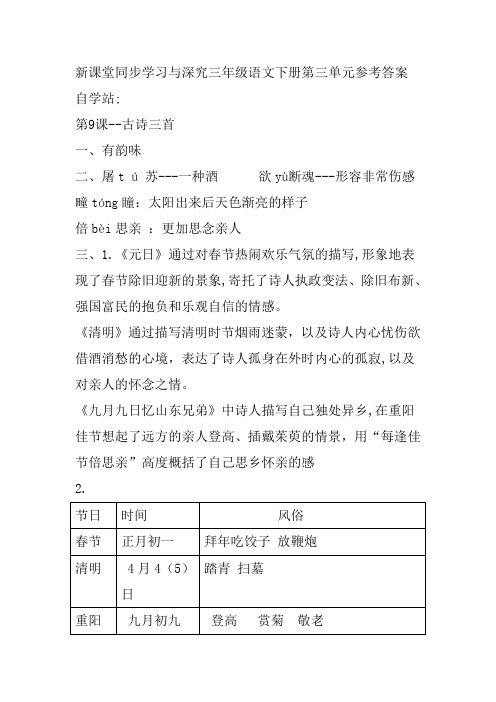 新课堂同步学习与探究三年级语文下册第三单元参考答案(部编版)