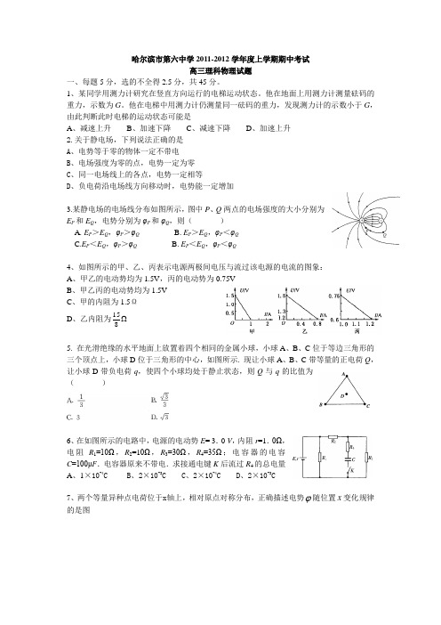 哈尔滨第六中学20112012年高三期中考试物理试题答案