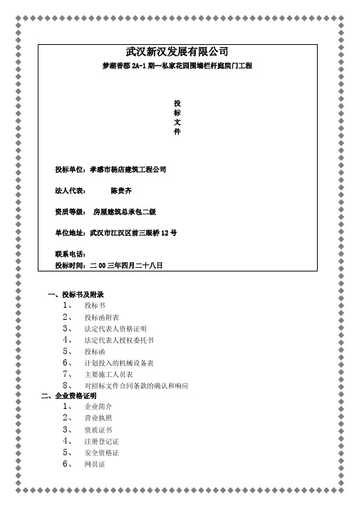 梦湖香郡A-期--私家花园围墙栏杆庭院门工程施工组织设计