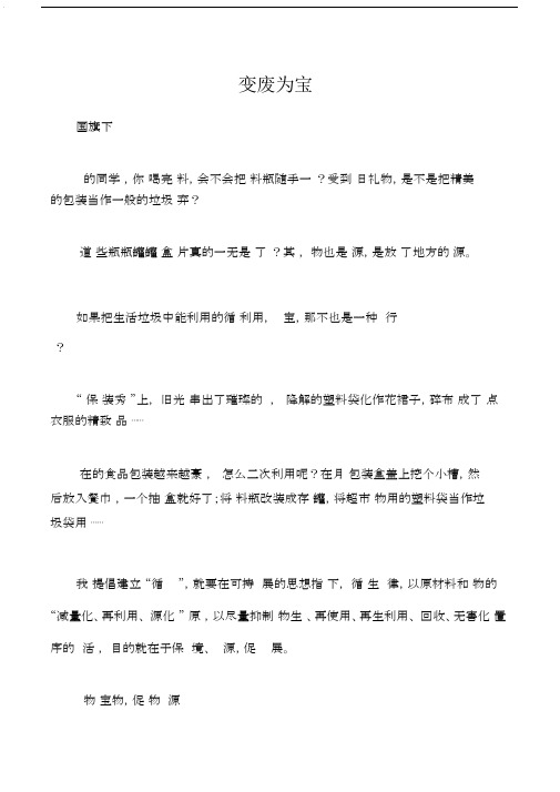 国旗下讲话国旗下讲话：变废为宝.docx