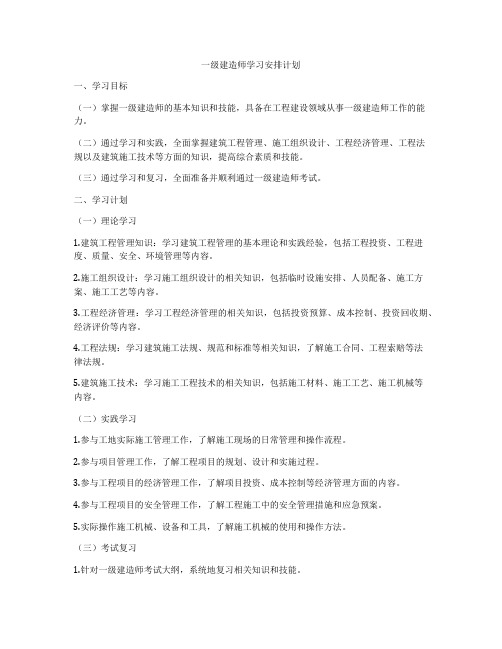 一级建造师学习安排计划