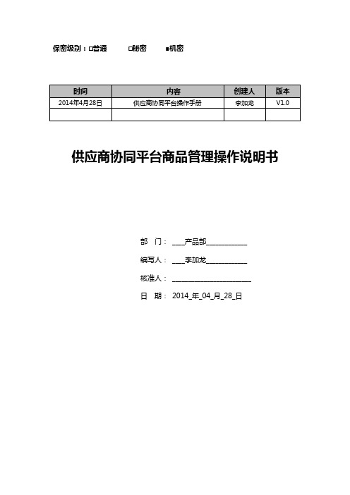 京东商城自营-供应商开放平台VC使用说明(完整版)