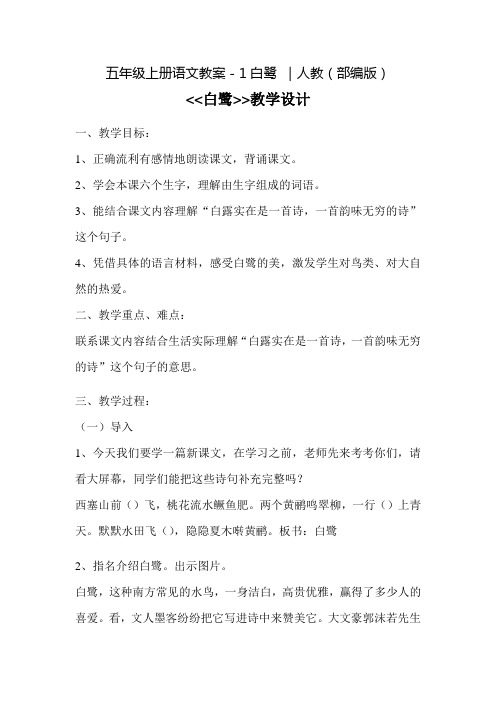 《白鹭》公开课教案  优秀教学设计2