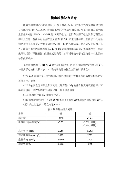 镁电池优缺点简介