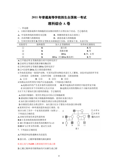 2011年普通高等学校招生全国统一考试(理综)解析