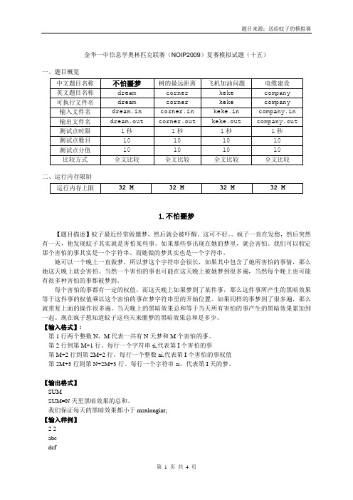 (NOIP2009)复赛模拟试题