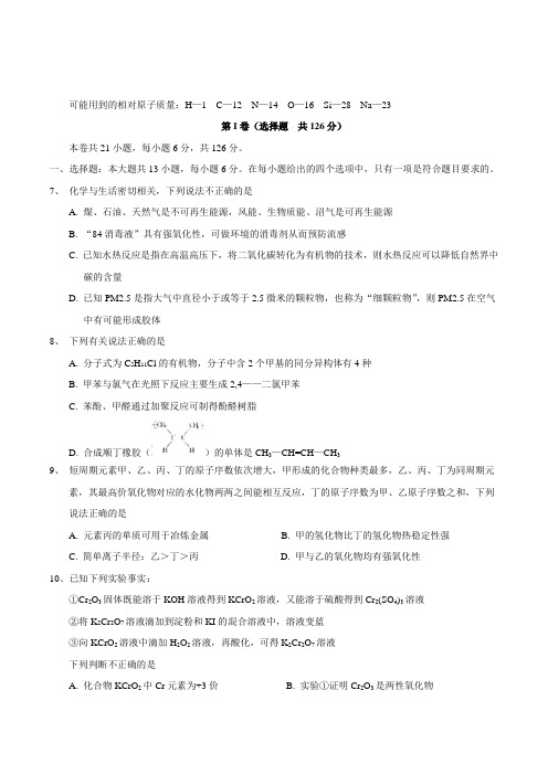 【全国百强校密题】河北省衡水高级中学2021届高三上学期期末考试理综化学试题