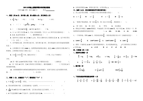 2019六年级上册数学期末考试卷及答案