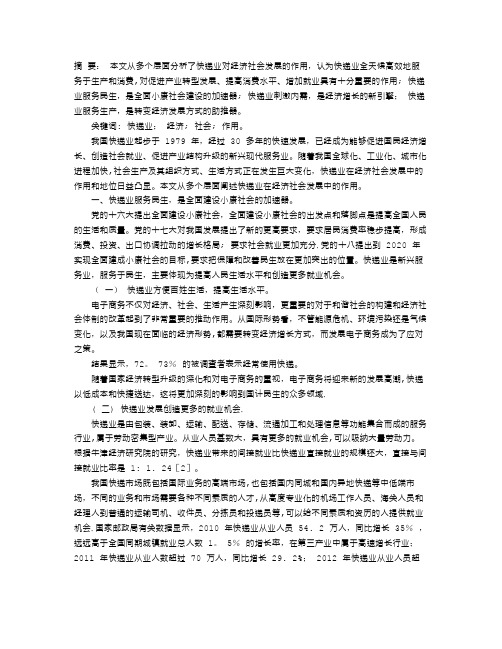 快递业对经济社会发展的作用分析