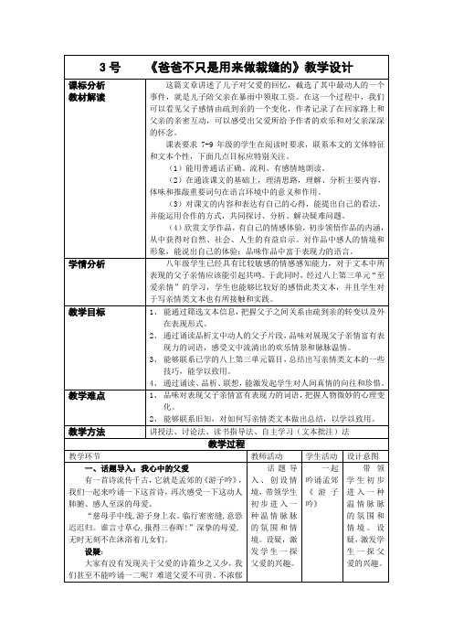 爸爸不只是用来做裁缝的教学设计 3