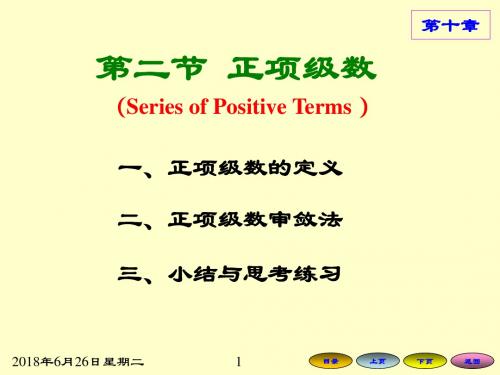 10.2 正项级数(精简版)