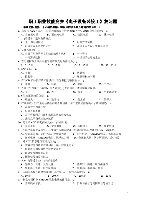 41理论试题—《电子设备装接工》复习题