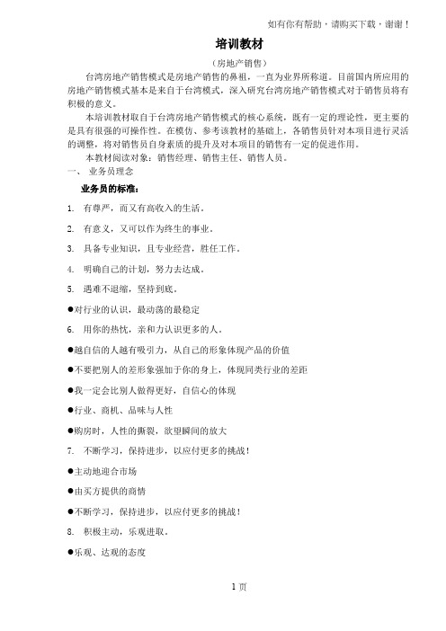 培训教材(房地产销售