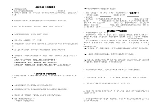九年级上册文言文复习教学案学生