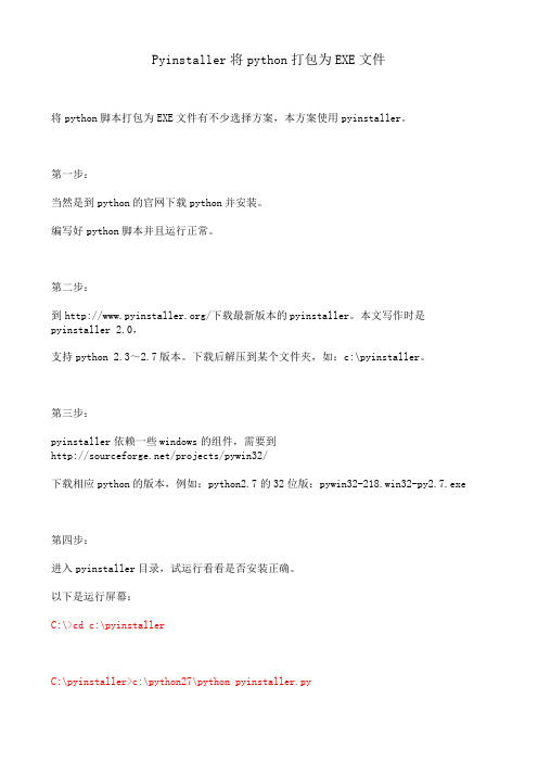 Pyinstaller将python打包为EXE文件