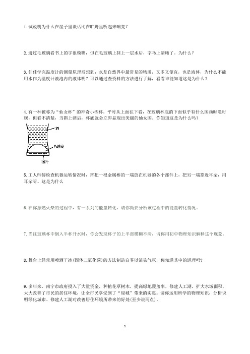 初中物理：八年级上学期期末简答题复习(答案)