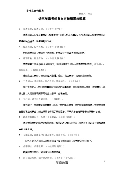 小考经典文言名句