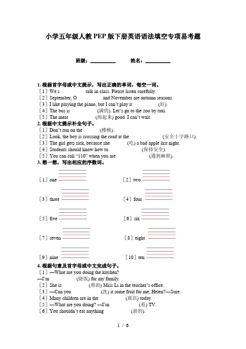 小学五年级人教PEP版下册英语语法填空专项易考题