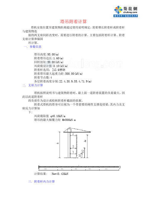 塔吊附着设计方案