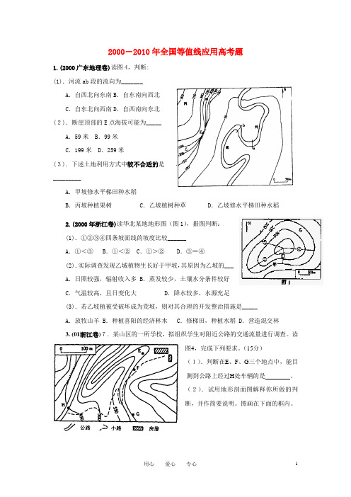 2000-2010年高考地理_等值线分类汇编