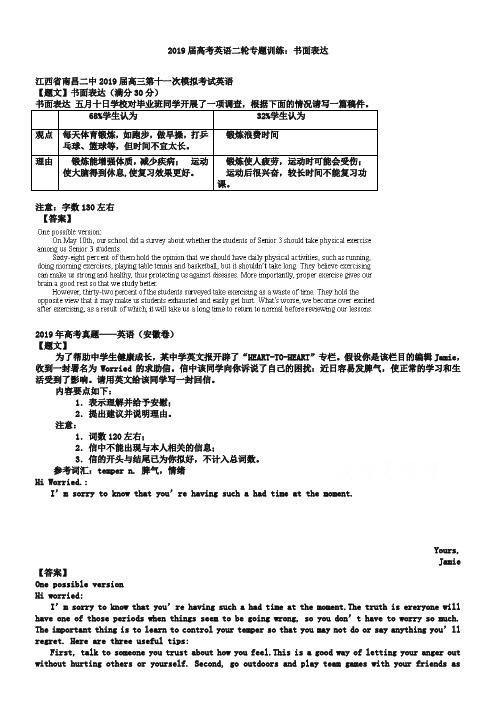 2019届高考英语二轮专题训练：书面表达19 Word版含答案