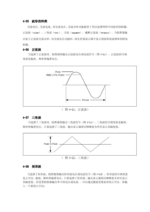 波形的种类——精选推荐