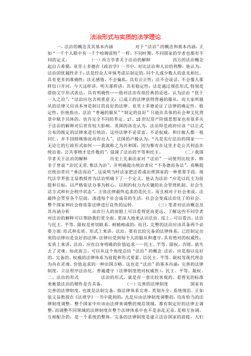 法治形式与实质的法学理论.docx