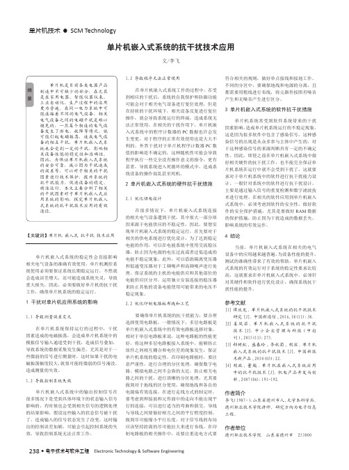 单片机嵌入式系统的抗干扰技术应用