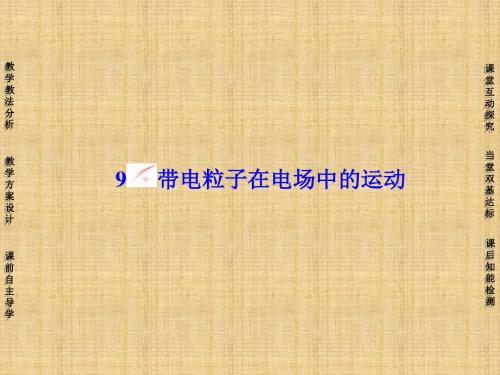 高三物理选修3-1知识点复习课件3