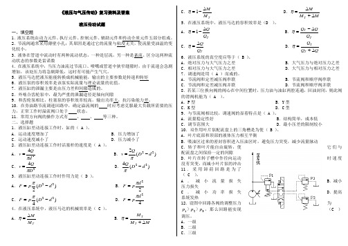 液压与液力传动试题及答案