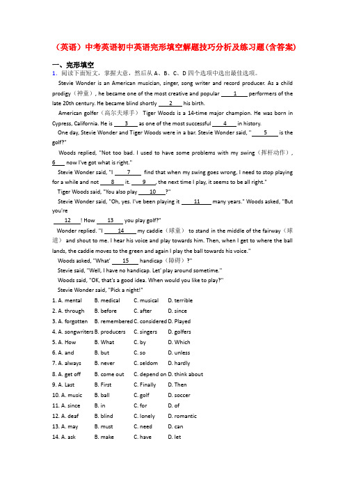 (英语)中考英语初中英语完形填空解题技巧分析及练习题(含答案)