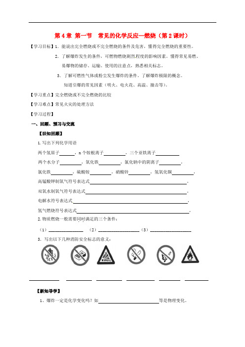 九年级化学全册 4.1.2 常见的化学反应—燃烧 精品导学案 沪教版