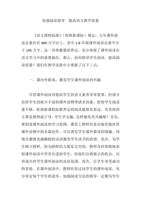 加强阅读指导 提高语文教学质量