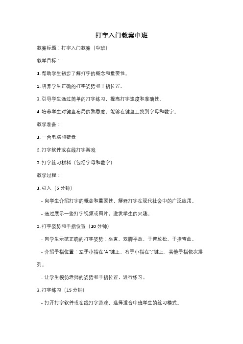 打字入门教案中班
