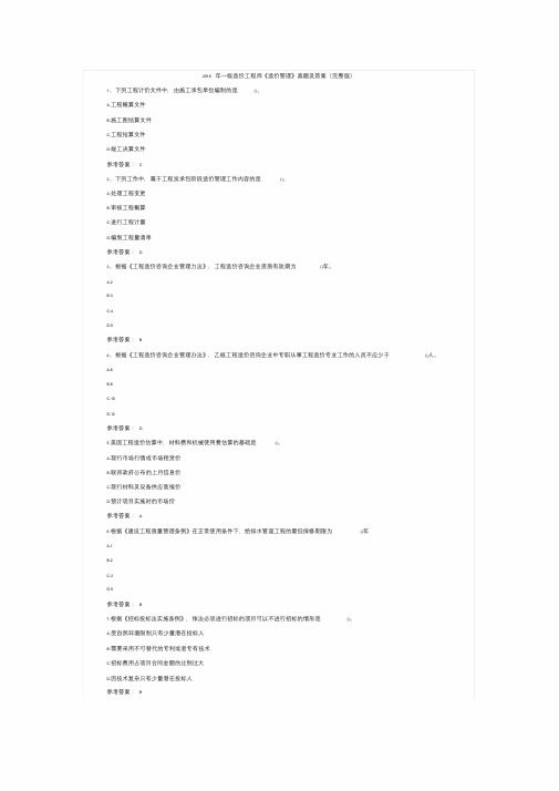 2018年一级造价工程师《造价管理》真题与答案(完整版)